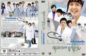 LK197-Surgeon Bong Dal Hee - หัวใจลิขิตฝัน